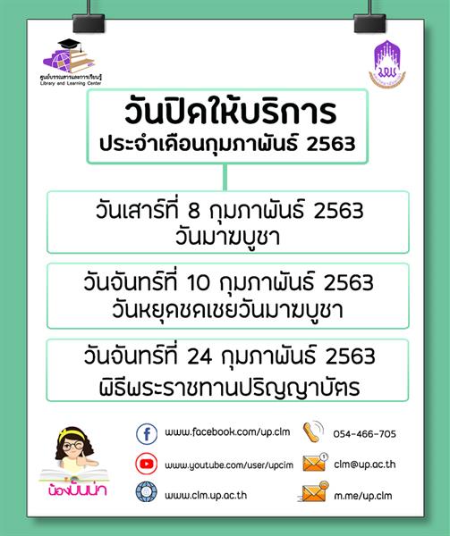 วันปิดให้บริการ